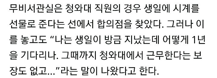청와대 문재인시계 일화 | 인스티즈