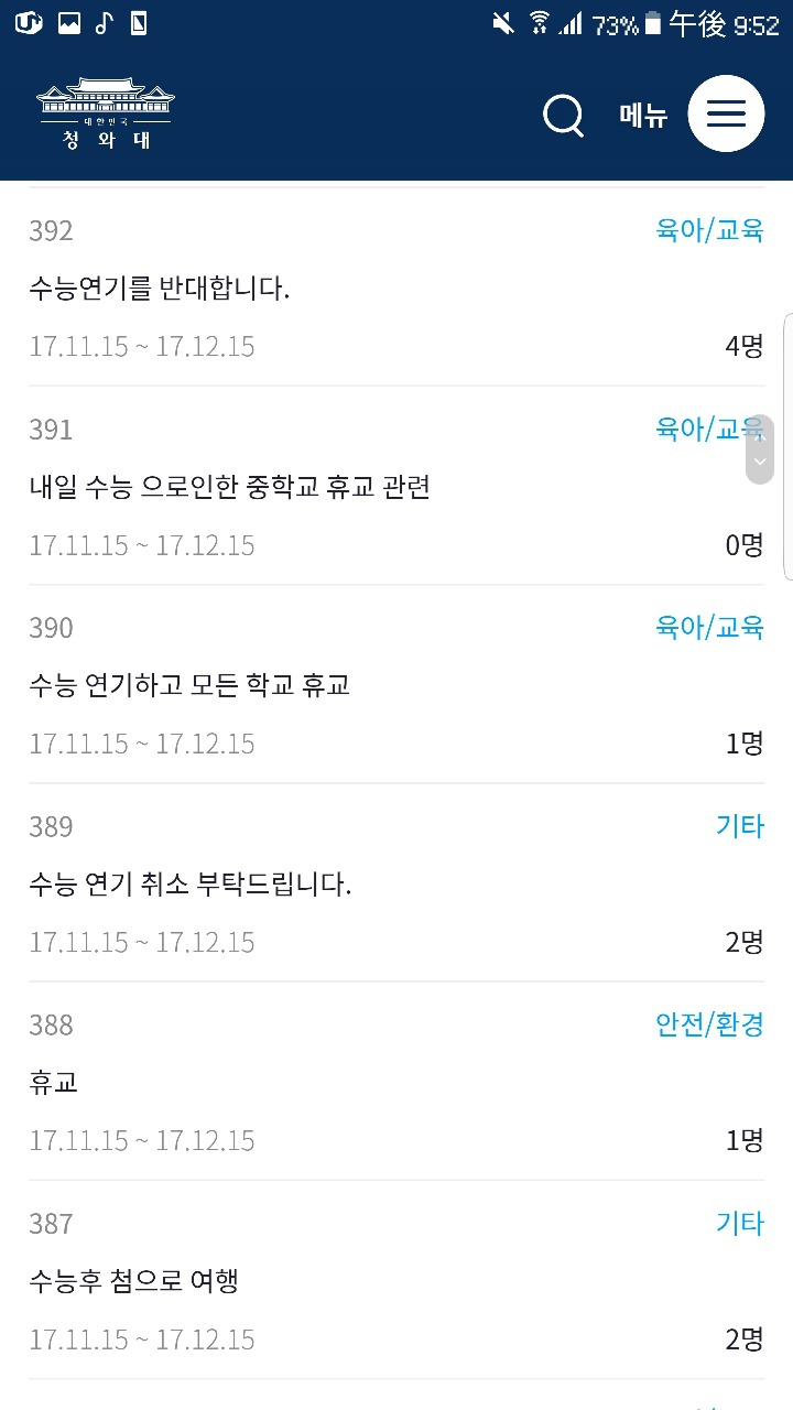 현재 청와대 홈페이지 상황...jpg | 인스티즈