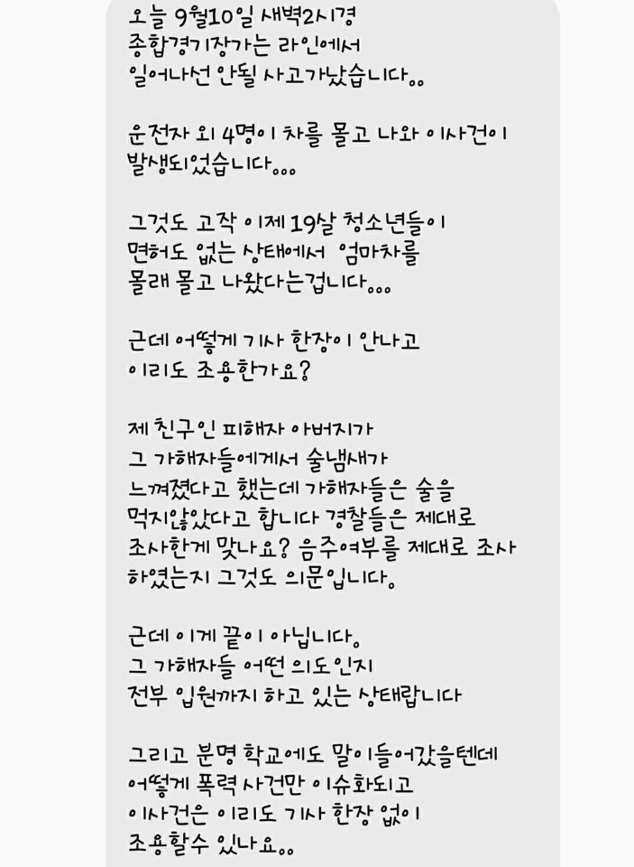 강릉 99년생 5명 음주+무면허 운전으로 인해 억울한 생명 잃었다 | 인스티즈