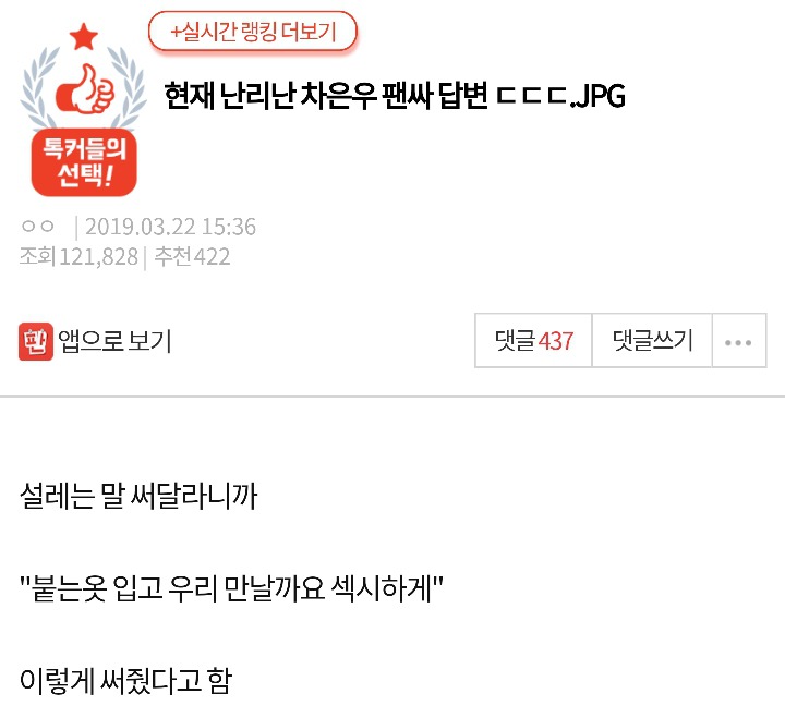 논란의 차은우 팬싸글.jpg | 인스티즈