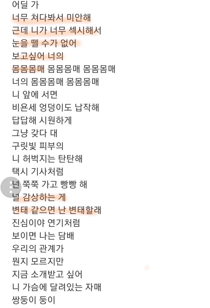 시선 강간을 미화하는 듯한 노래 가사.JPG | 인스티즈