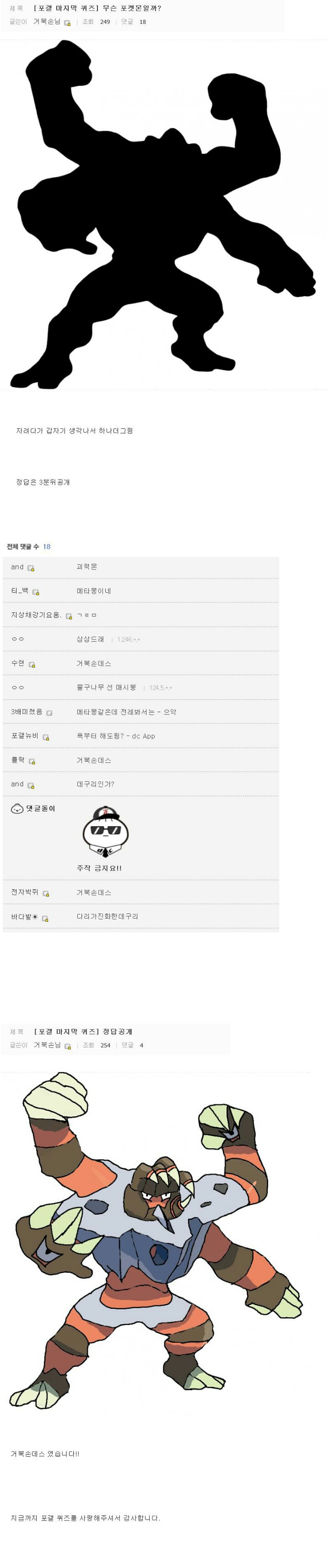 공포의 포켓몬 실루엣 퀴즈 .jpg | 인스티즈