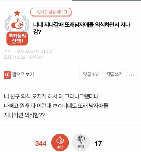 너네 지나갈때 또래남자애들 의식하면서 지나감? | 인스티즈
