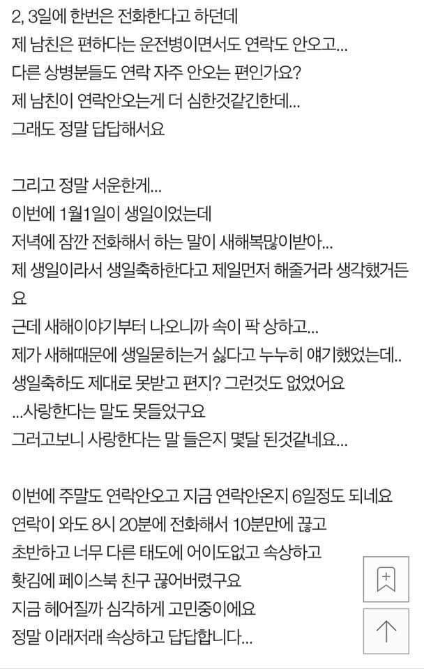 상병남친 연락이 안와요 | 인스티즈