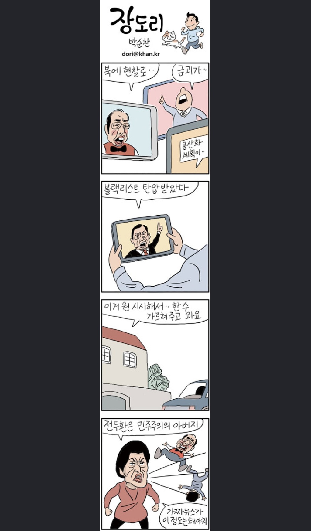 오늘자 장도리.jpg | 인스티즈