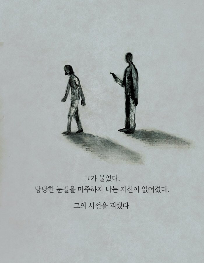 나는 왠지 친구의 남자친구가 불편했다 | 인스티즈