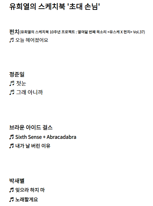 [유스케] 오늘자 유스케 라인업 | 인스티즈