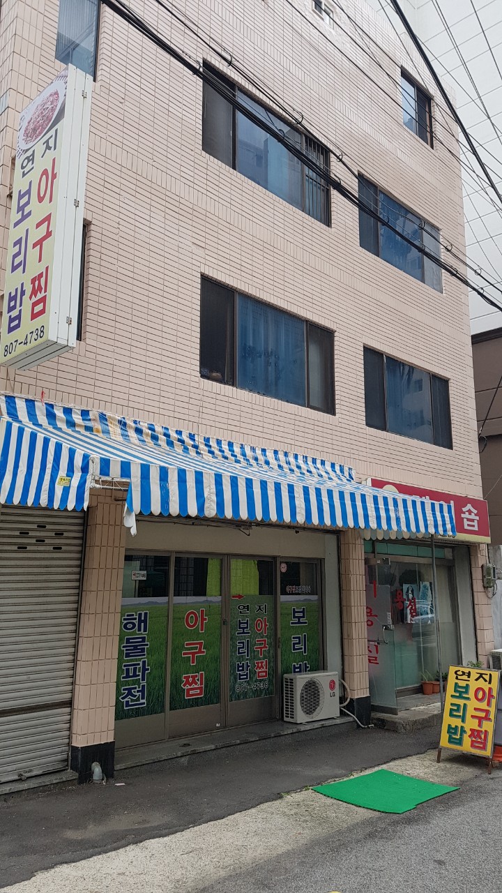 연지아구찜 이미지