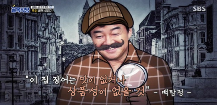 이제는 거의 신의 경지에 통달한 듯한 백종원의 클라스 | 인스티즈