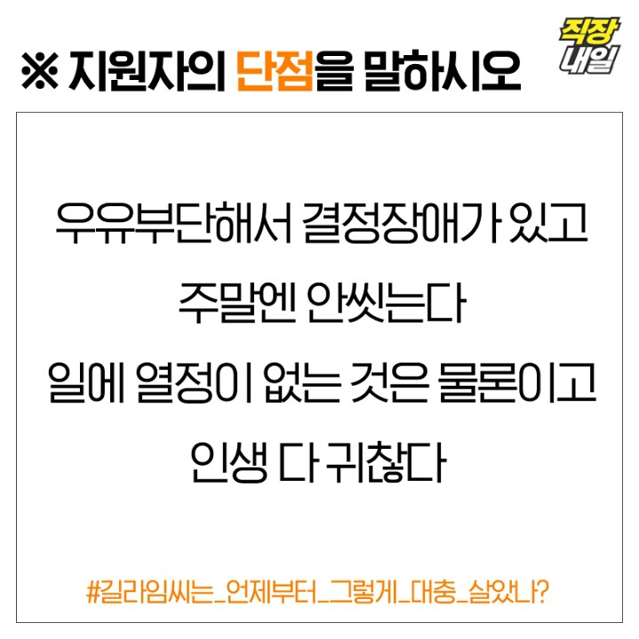 너무 솔직한 취업 자소서.....jpg | 인스티즈