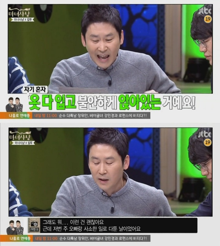 하기도전에 콘돔포장부터 뜯는 남자 (마녀사냥) | 인스티즈