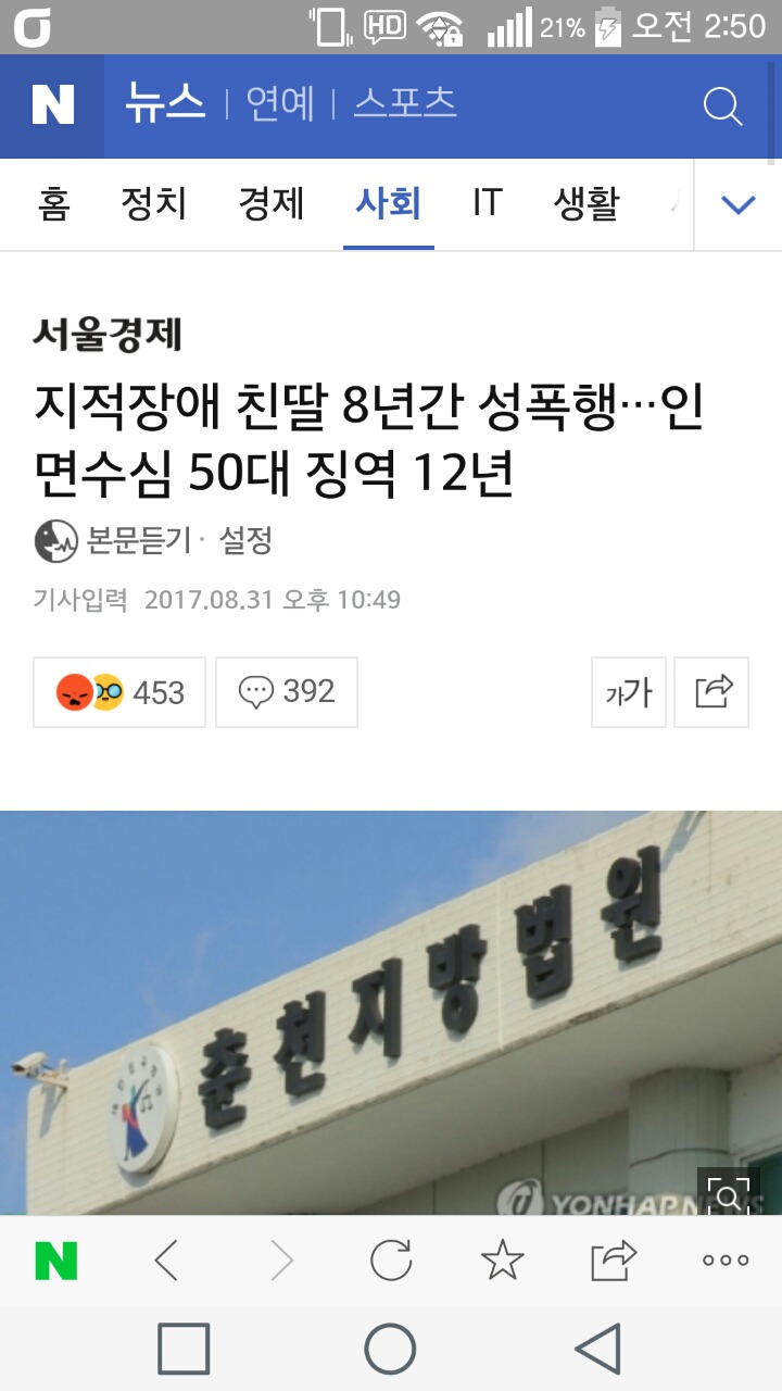 지적장애 친딸 8년간 성폭행...인면수심 50대 징역 12년 | 인스티즈