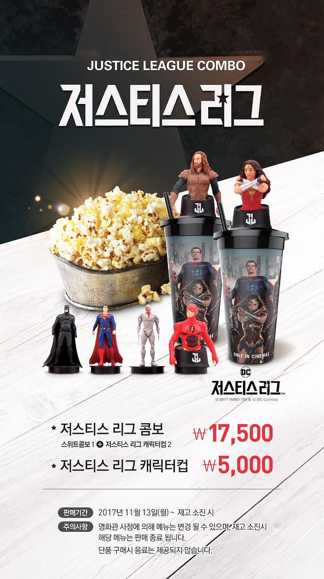 롯데시네마의 저스티스리그 콤보 퀄리티.jpg | 인스티즈