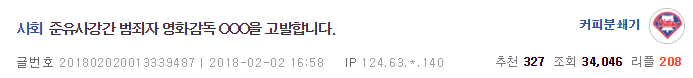 여성감독에게 자신의 여친이 성폭행 당한걸 폭로한 엠팍회원 | 인스티즈