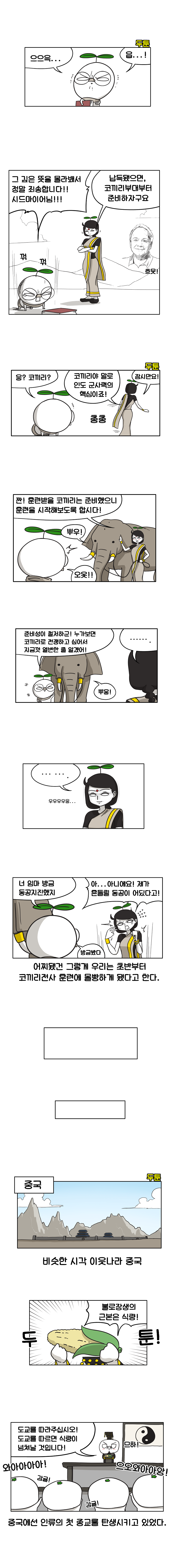 두툰 문명6 만화 - 인도편 1~3화 | 인스티즈