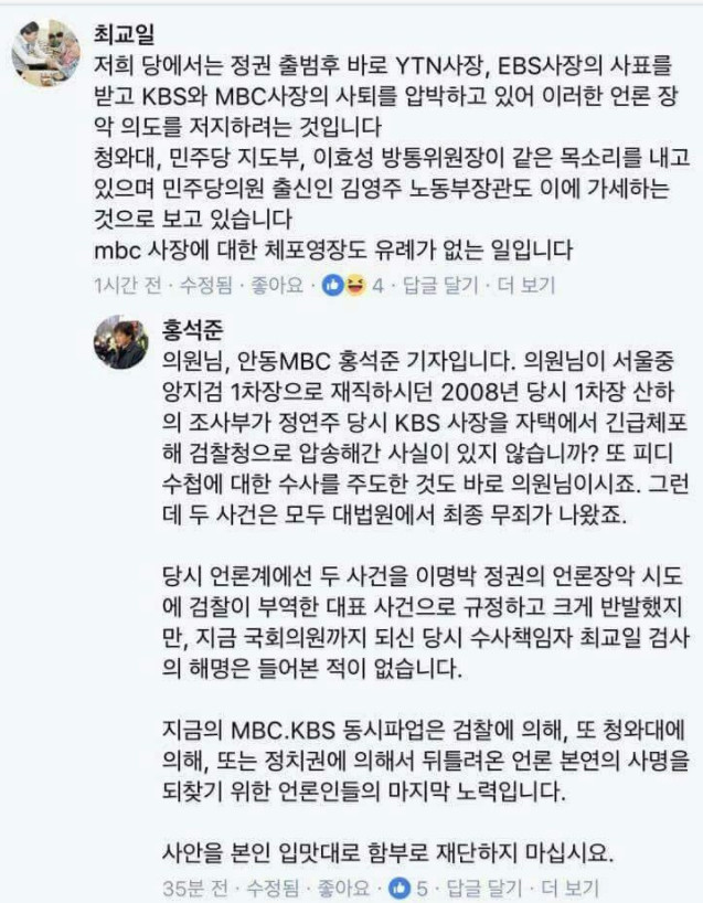 자유멸국당 최교일 참교육 시키는 안동MBC 홍석준 기자~ | 인스티즈