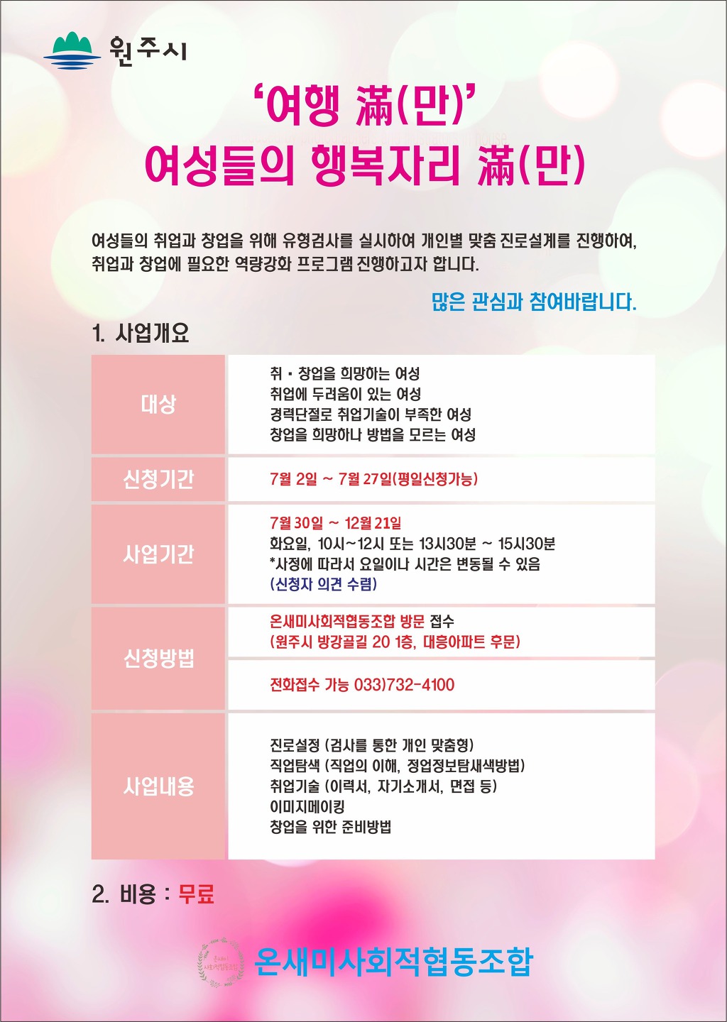 온새미사회적협동조합 이미지