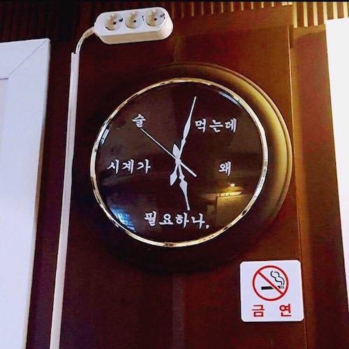술먹는데 시계가 왜 필요하나 | 인스티즈