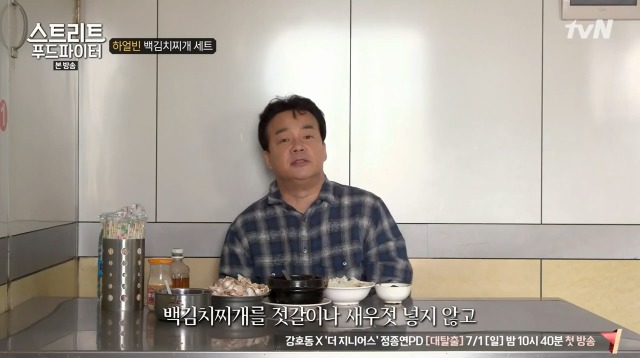 [스트리트푸드파이터] 하얼빈 백김치찌개 세트 | 인스티즈