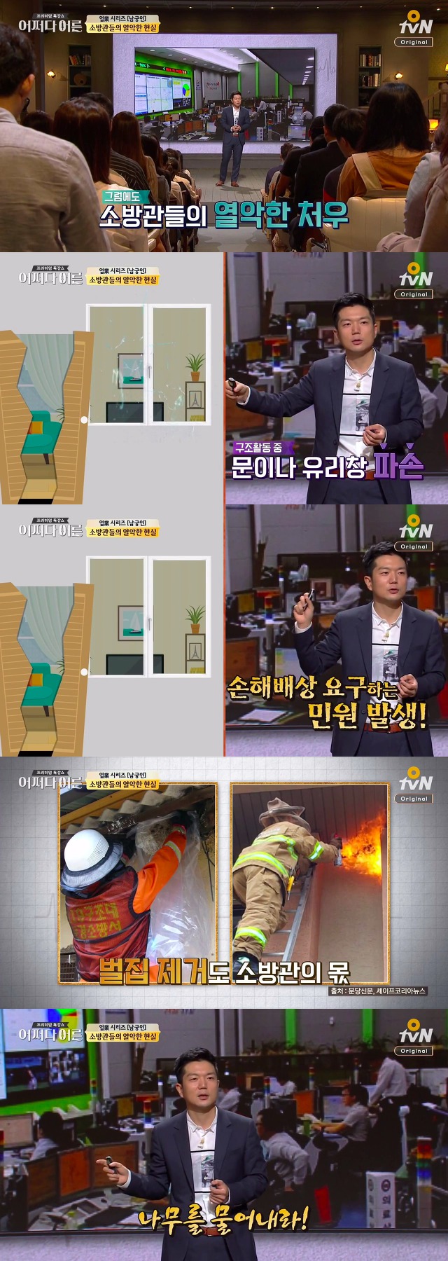 [어쩌다어른] 우리가 모르고 있었던 소방 공무원들의 노고 | 인스티즈