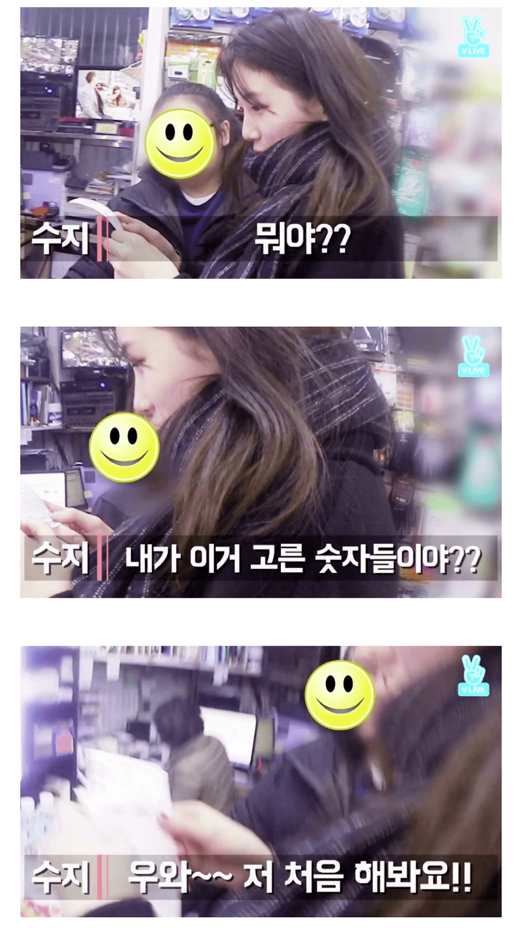 복권 처음 사본 수지 | 인스티즈