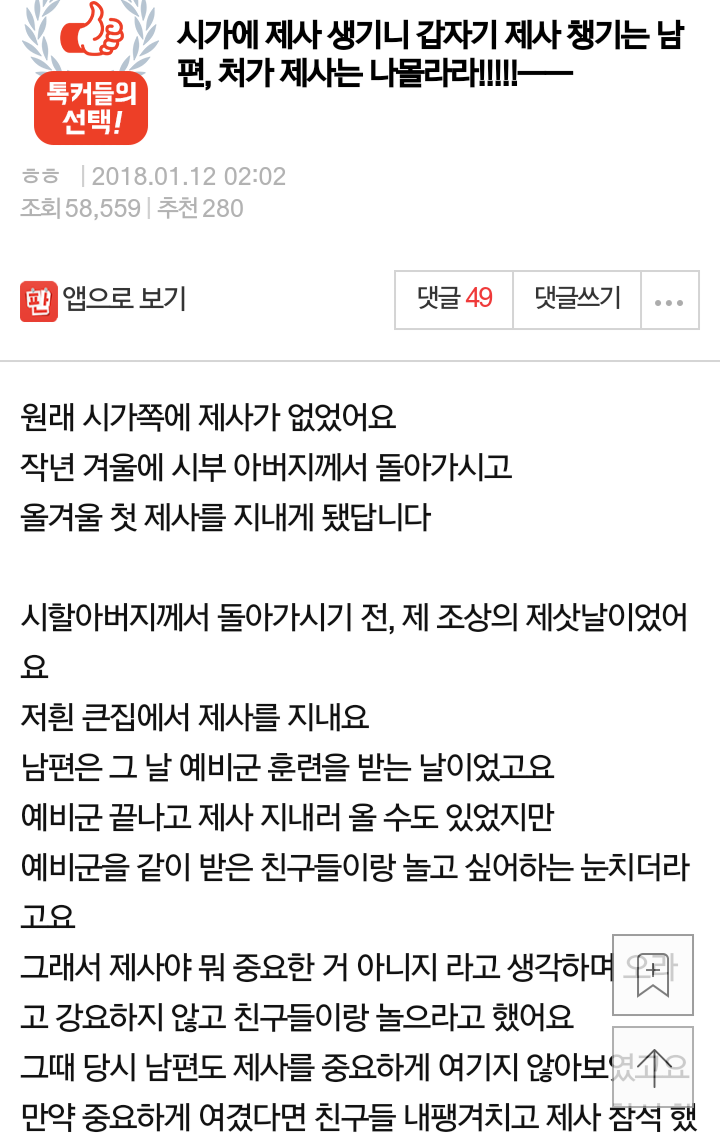 시가에 제사생기니 갑자기 제사챙기는남편 | 인스티즈
