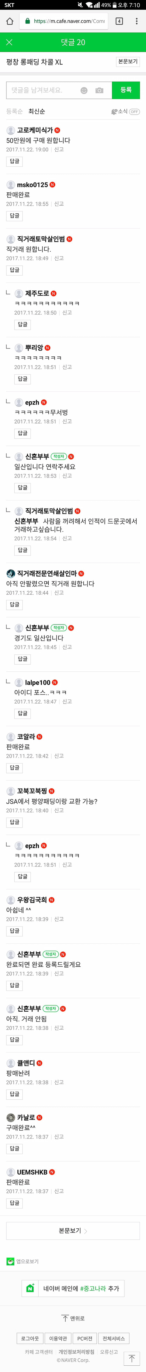 평창롱패딩 중고나라 상황 | 인스티즈