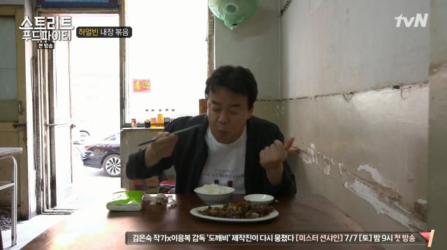 [스트리트푸드파이터] 하루에 두접시만 판다는 내장 볶음 | 인스티즈