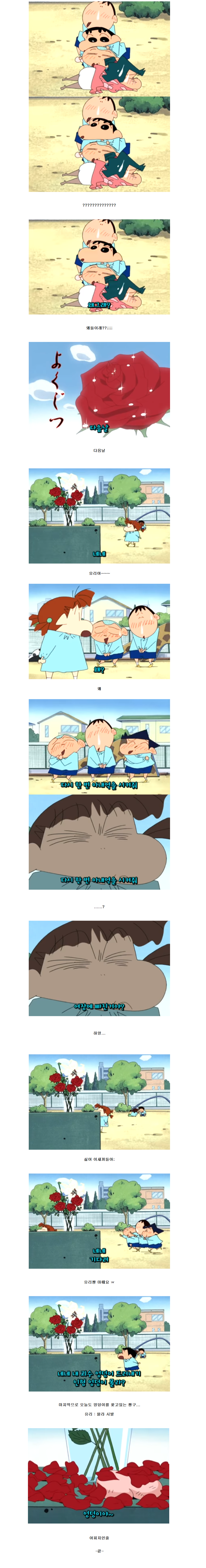 [짱구는못말려] 한국 미방영분 - 변형 리얼 소꿉놀이 편 | 인스티즈