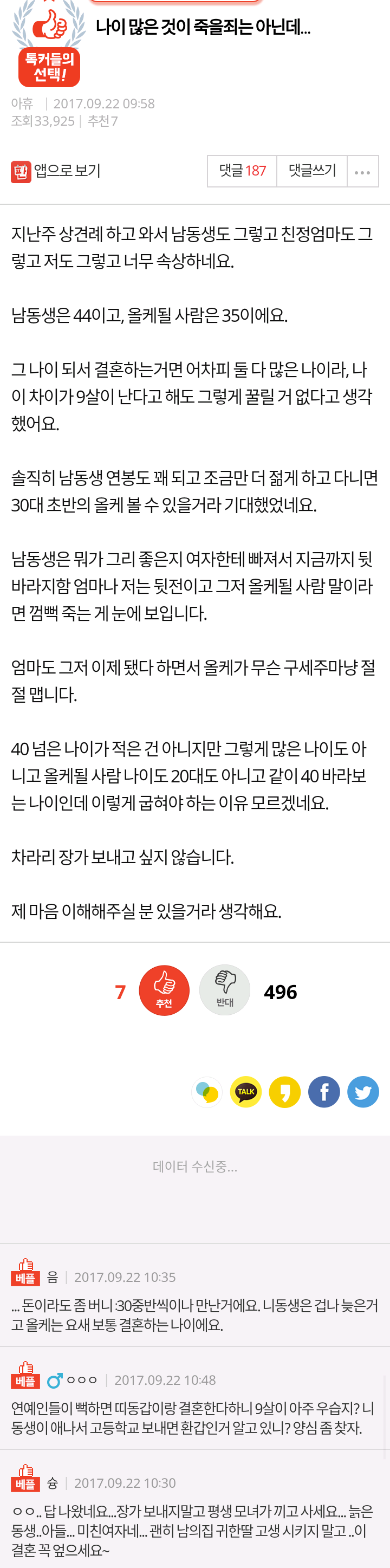 나이 많은 것이 죽을죄는 아닌데... | 인스티즈