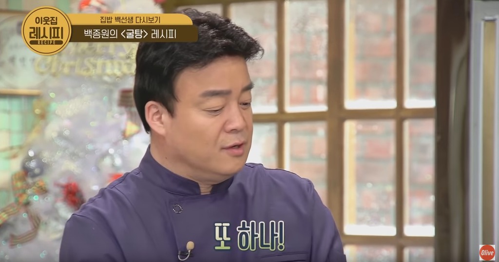 겨울철 보양식 백종원의 굴탕 레시피 | 인스티즈