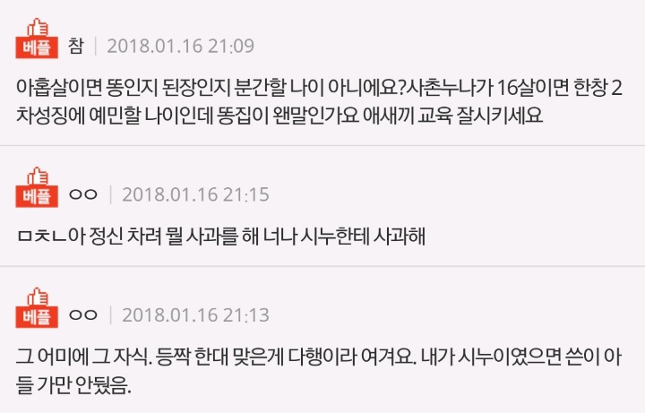 내 아들 때린 시어머니께 사과받고 싶어요.. | 인스티즈