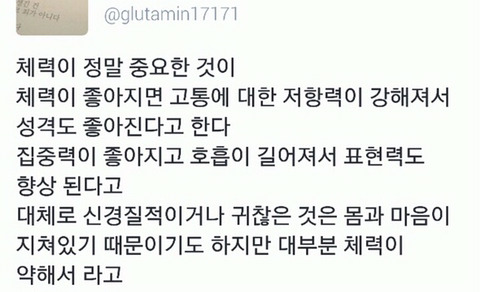 채력이 중요한 이유 | 인스티즈