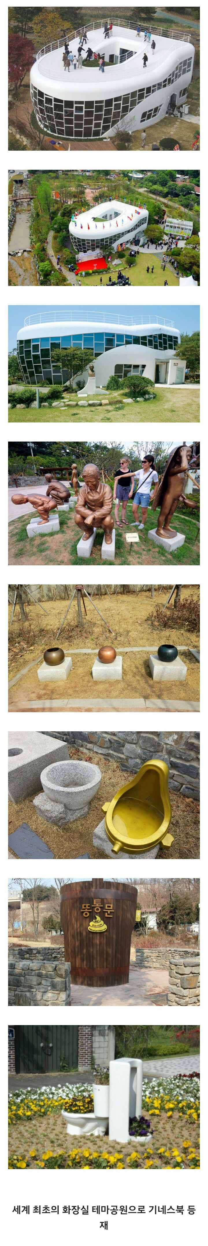 경기도에 조성된 화장실 테마공원 | 인스티즈