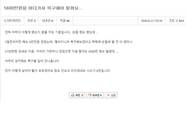코인으로 7000만원날린 트위치 스트리머.jpg | 인스티즈