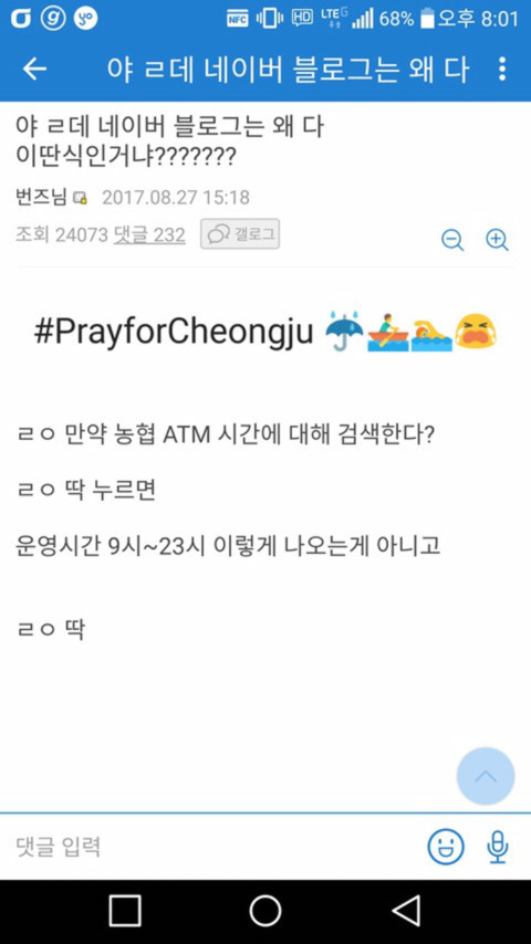야 근데 네이버 블로그는 왜 다 이딴식이니?? | 인스티즈
