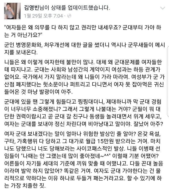 "여자들은 왜 의무를 다 하지 않고 권리만 내세우죠? 군대부터 가야 하는 거 아닌가요?" | 인스티즈
