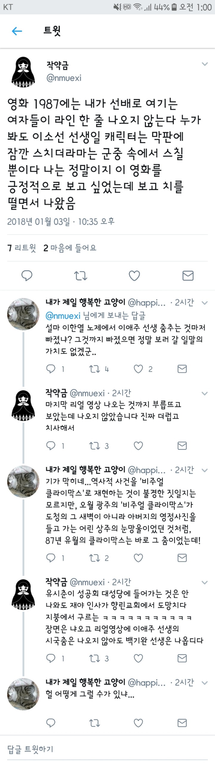 1987에는 내가 선배로 여기는 여자들이 한 줄도 나오지 않는다.twt | 인스티즈