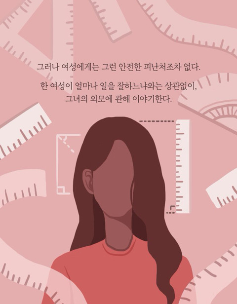 날씬해지는 것과 예뻐지는 것 | 인스티즈
