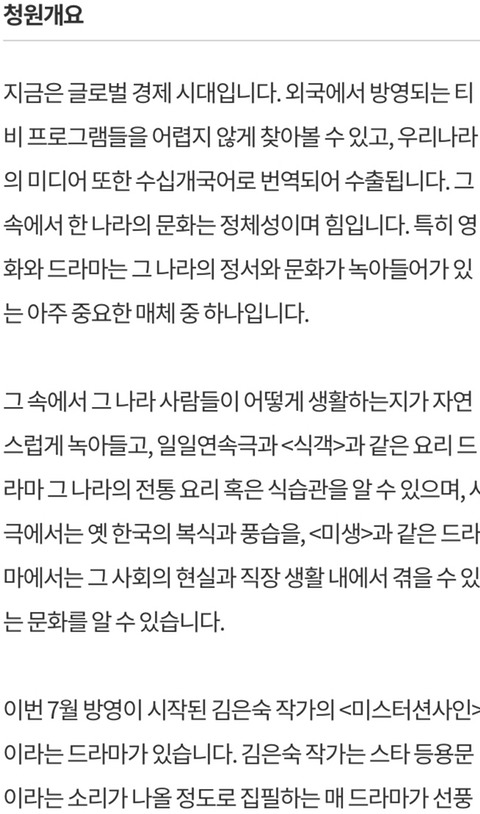 드라마 미스터 선샤인 청원 올라옴 | 인스티즈