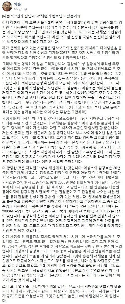 오늘자 서해순의 변호인 박 훈 변호사 페북글.jpg | 인스티즈
