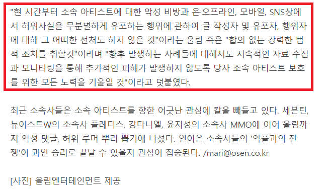앞으로 절대 악플선처없을거라고 얘기하는 러블리즈 소속사 울림.gisa | 인스티즈