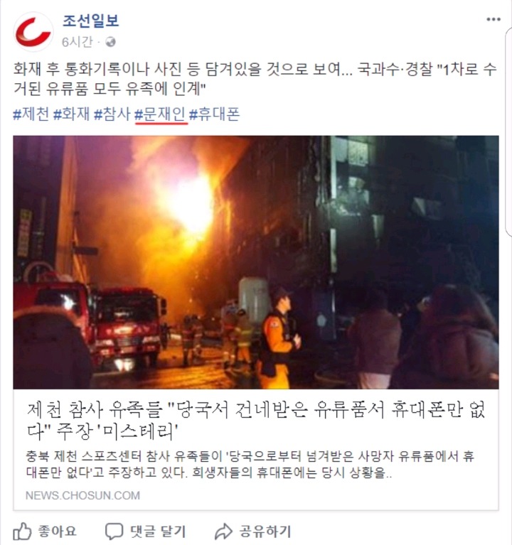 문재인 테그하는 조선일보 페이스북.jpg | 인스티즈