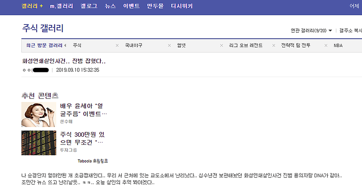 화성연쇄살인사건진범 관련 일주일전 주갤 글...jpg | 인스티즈