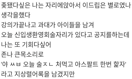 새내기 때 지상렬 따라하다가 아싸된 썰 | 인스티즈