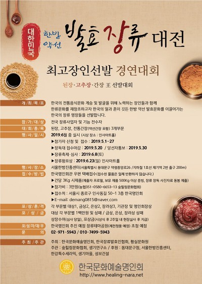 사단법인 대한명인회 이미지