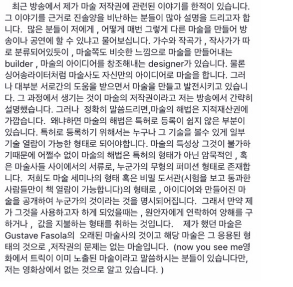  최현우는 이미 마법부로부터 경고를 받았다 | 인스티즈