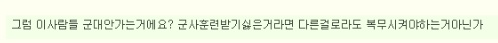 양심적 병역거부의 오해 | 인스티즈