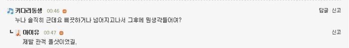 누나 넘어지고 나서 무슨생각 들어요?? | 인스티즈