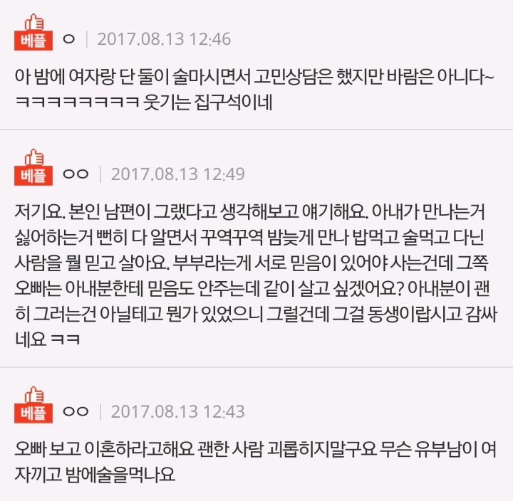 오빠가 바람폈는데 이혼하자는 새언니 말릴방법없을까요? | 인스티즈